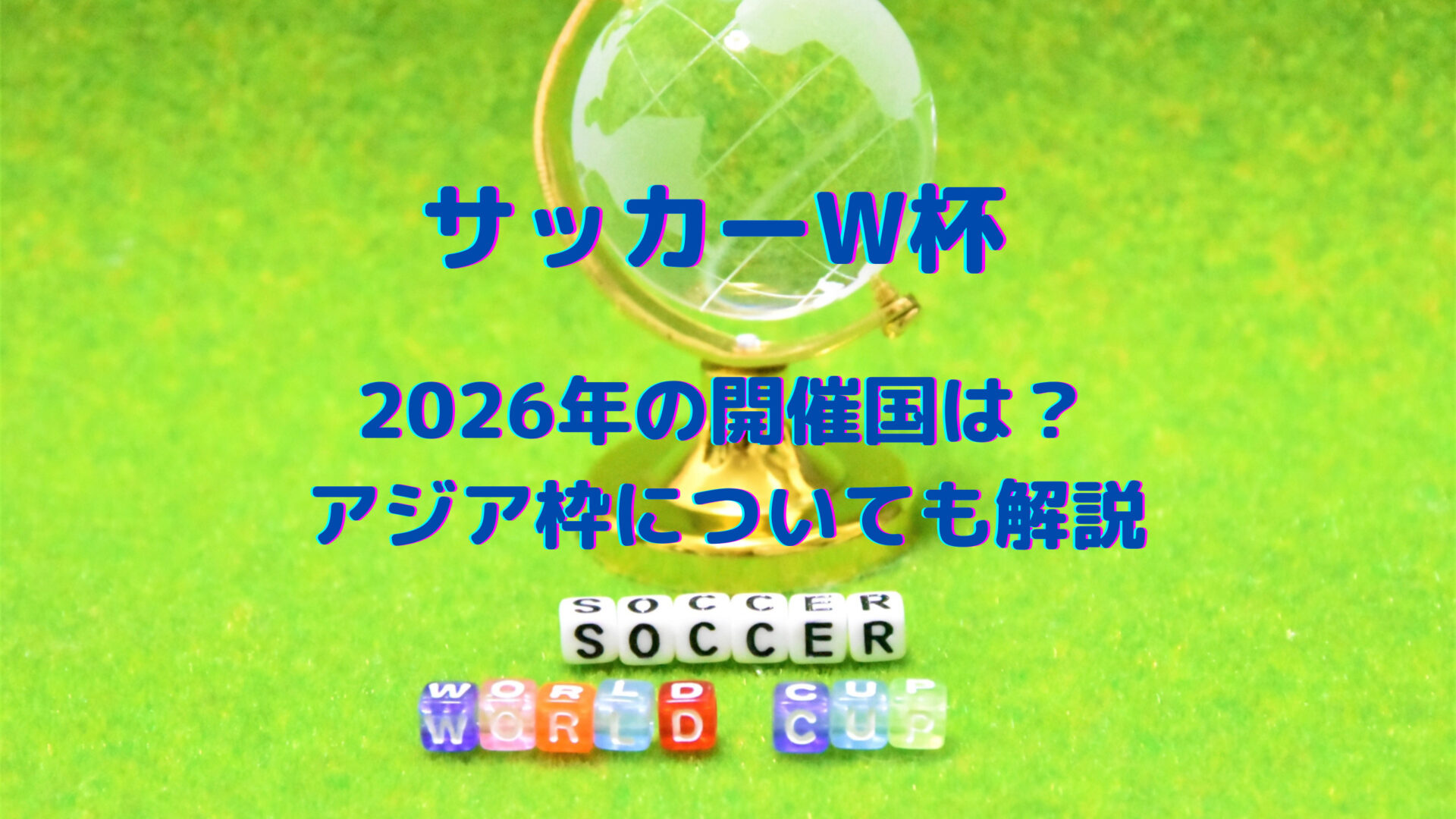 ショップのおすすめアイテムをご紹介 カタールW杯 チケット フレーム