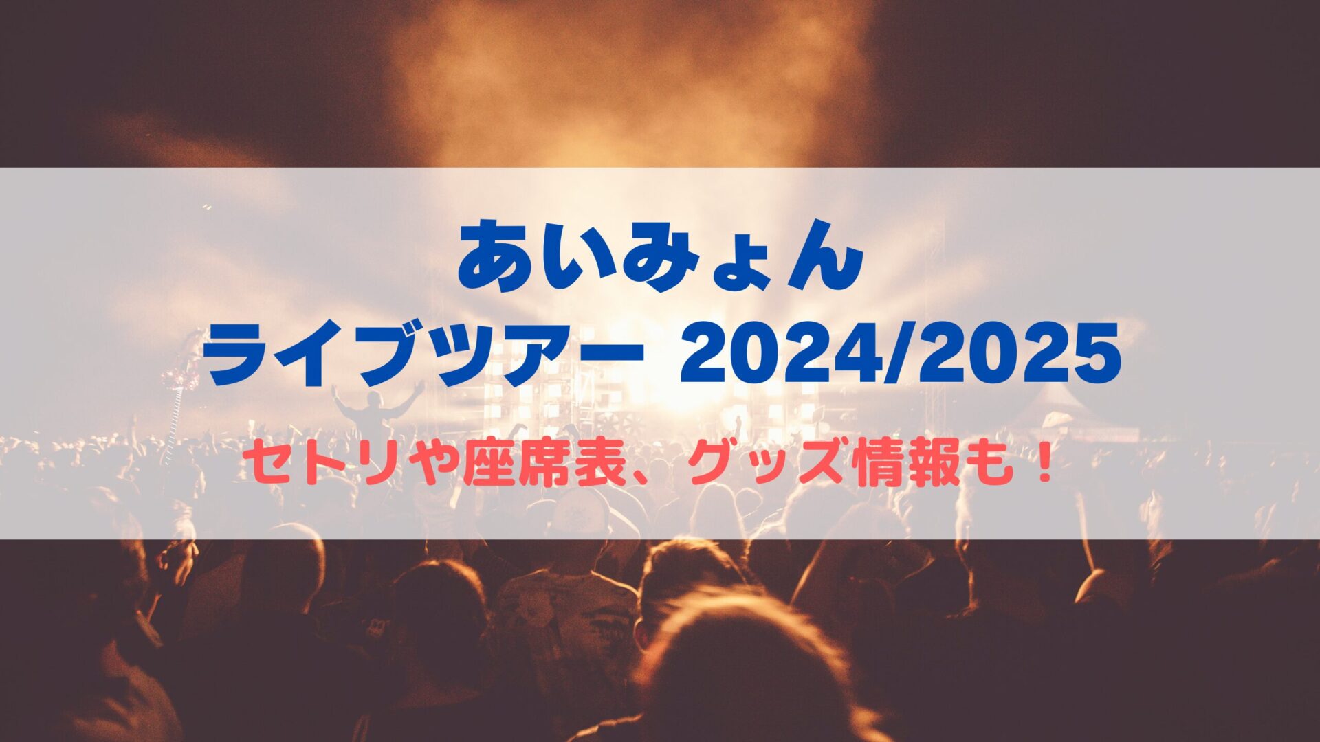 6/18(土)あいみょん アリーナ席1枚（沖縄アリーナ）プレリク先行抽選 定価以下で！ あいみょん｜ライブ・コンサートのチケット ローチケ[ローソンチケット]