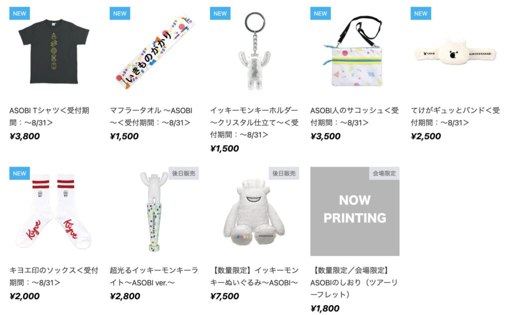 いきものがかりライブ情報2025 グッズ情報