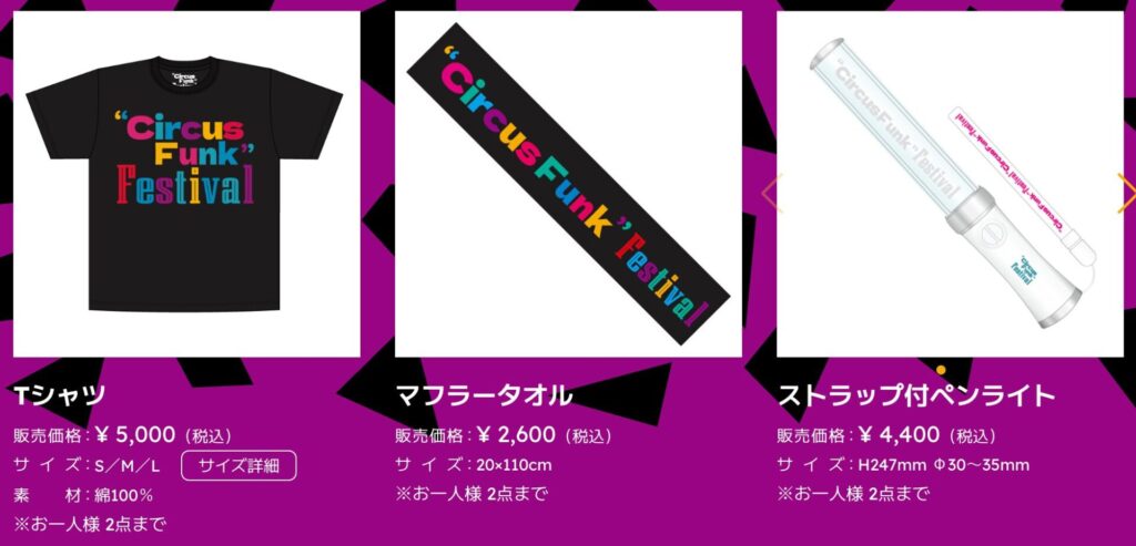 香取慎吾ライブ情報2025 グッズ情報