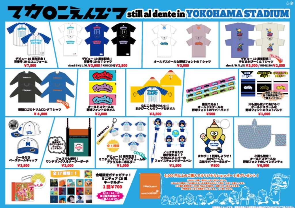マカロニえんぴつ スタジアムライブ2025 グッズ情報